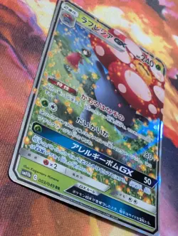 Vileplume GX - 003/049 - Pokemon Dream League Card Japanese sm11b NM - Image 2