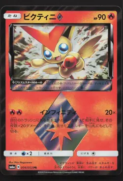 Victini 004/053 Dragon Storm NM Japanese Pokemon Card TCG - Image 1