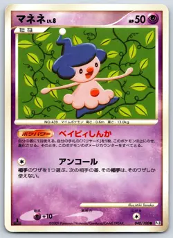 Mime Jr - Beat of the Frontier Pt3 040/100 1st Edition Pokemon Card LP - Image 1