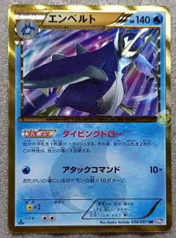 Pokemon 2012 Japanese BW8 - 1st Ed Empoleon 056/051 UR Gold Full Art Card - Exc - Image 4