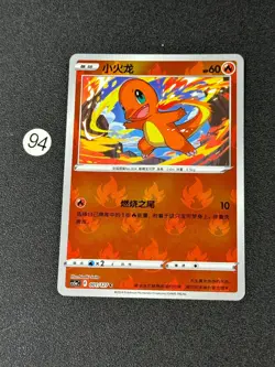 Pokemon Charmander 001/127 C - Simplified Chinese Reverse Holo cs5aC - Image 1