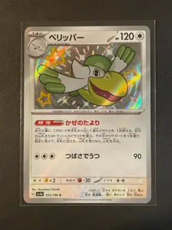 Pokemon Japanese Pelipper 312/190 Shiny Treasure ex Shiny Rare LP - Image 1