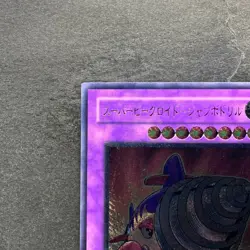 NM Super Vehicroid Jumbo Drill POTD-JP036 Ultimate Rare YuGiOh 480 - Image 2