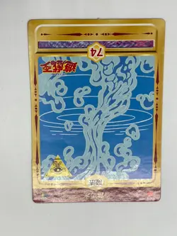 1998 TOEI Yugioh Marusho Duelist Sticker No.74 miracle water Vintage - Image 3