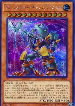 Yugioh Card DANE-JP012 T G Halberd Cannon Assault Mode | Secret Japanese - Image 1