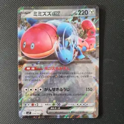 Pokemon TCG Orthworm ex Stellar Miracle SV7 074/102 RR Japanese Card - Image 1