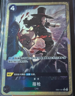 Chinese-Finger Pistol EB01-051 PRB02 Parall Premium Card One Piece Card Game - Image 1