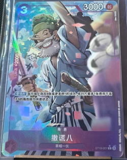 Chinese-Uso-Hachi ST18-001 PRB02 Parall Premium Card One Piece Card Game - Image 1