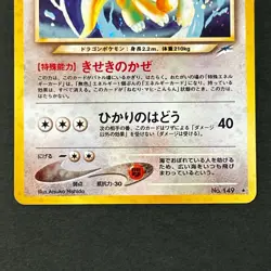 Dark Dragonite Light Dragonite No.149 Swirl Holo MP Japanese Pokemon Card 2 Set - Image 5