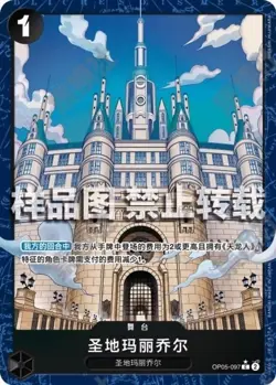 Chinese-Mary Geoise OP05-097 PRB02 Parall Premium Card One Piece Card Game - Image 1