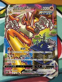 Pokemon TCG Blaziken VMAX HR Chinese Edition Holo Card 159/122 CS3bC HR NM+ - Image 1
