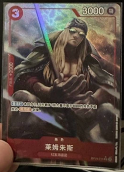 Chinese-Limejuice OP09-014 PRB02 Parall Premium Card One Piece Card Game - Image 1
