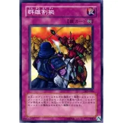 Yugioh Card DBSW-JP045 Rivalry of Warlords | Normal parallel Japanese - Image 1