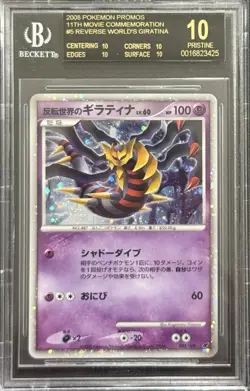 2008 BGS 10 POKEMON JAPANESE 11TH MOVIE HOLO GIRATINA BLACK LABEL 💎 - Image 1
