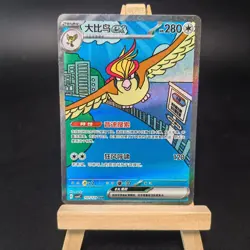 Pokemon TCG Chinese Pidgeot ex SAR - Scarlet & Violet, CSV4C-157/129 HOLO NM - Image 1