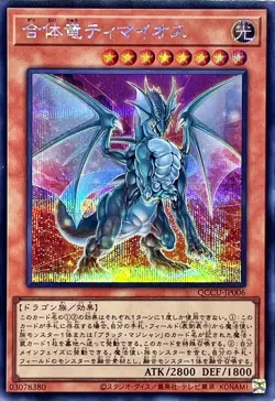 Yugioh Card QCCU-JP006 Timaeus the United Dragon | Secret Japanese - Image 1