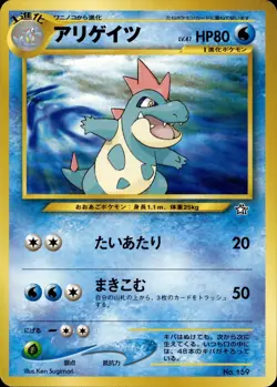 CROCONAW NO. 159 PROMO NEO PREMIUM FILE 1 POKEMON JAPANESE NM/M - Image 1