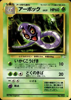 ARBOK NO. 024 UNCOMMON FOSSIL POKEMON JAPANESE NM/M - Image 1