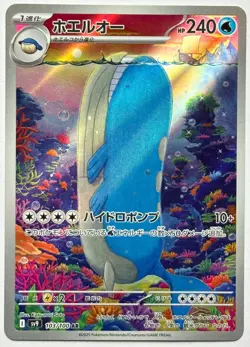 Wailord 103/100 AR - Pokemon TCG - Battle Partners - Japanese - NM/M - Image 1