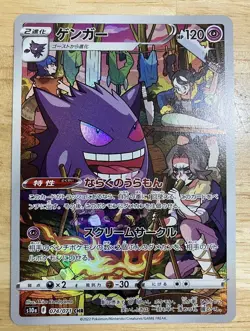 Gengar CHR 74/71 Japanese Pokemon - Dark Phantasma - Image 1