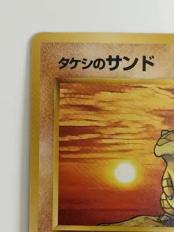 Brock's Sandshrew NO. 027 vintage Old back Gym Heroes Japanese Pokemon Card - Image 2