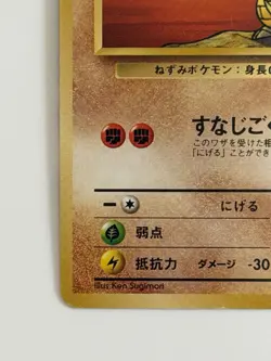 Brock's Sandshrew NO. 027 vintage Old back Gym Heroes Japanese Pokemon Card - Image 4