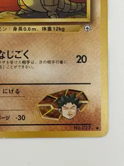 Brock's Sandshrew NO. 027 vintage Old back Gym Heroes Japanese Pokemon Card - Image 5
