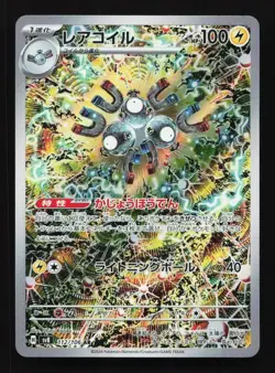 Magneton 112/106 AR SV8 Super Electric Circuit Breaker Japanese Pokemon Card TCG - Image 1