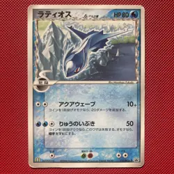 Latios δ 2006 - Japanese Pokemon TCG Card McDonald's Promo - 122/PCG-P - MP - Image 1