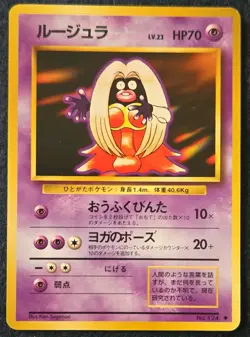 Pokemon BANNED ART Jynx NM Japanese Expansion Pack Vintage Card - Image 1