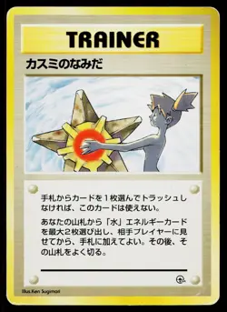 Misty's Tears Banned Gym Heroes Pokemon Japanese Heavily Played - Image 1