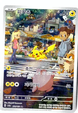 Pikachu Illustration Rare SV2a: Pokemon Card 151 #173/165 Korean NM - Image 1
