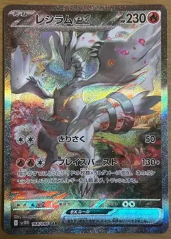 2025 IN STOCK Reshiram ex SAR 168/086 White Flare sv11W NM Pokemon Card Japanese - Image 1