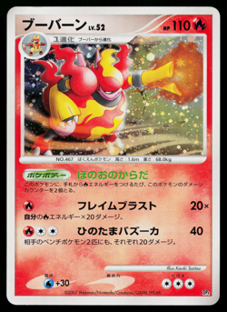 MAGMORTAR DP 4 TEMPLE OF ANGER JAPANESE POKEMON TCG - Image 1