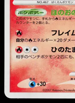 MAGMORTAR DP 4 TEMPLE OF ANGER JAPANESE POKEMON TCG - Image 4