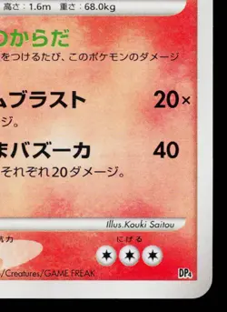 MAGMORTAR DP 4 TEMPLE OF ANGER JAPANESE POKEMON TCG - Image 5