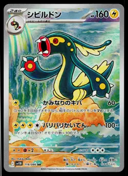 Eelektross 119/086 Art Rare Black Bolt Pokemon Japanese Near Mint - Image 1