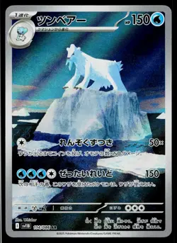 Beartic 114/086 Art Rare Black Bolt Pokemon Japanese Near Mint - Image 1
