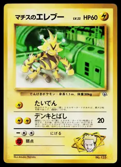 Lt. Surge's Electabuzz No. 125 Glossy Promo Corocoro Comics Pokemon Japanese HP - Image 1