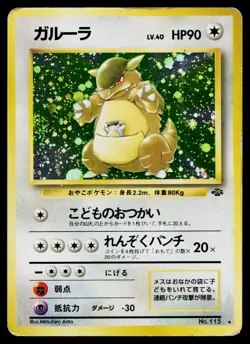 Kangaskhan No. 115 Holo Rare Jungle Pokemon Japanese Heavily Played - Image 1