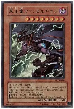 Yugioh Card YR1-JP001 Van Dalgyon the Dark Dragon Lord | Ultra Japanese - Image 1
