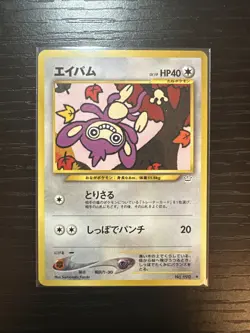 AIPOM NO. 190 - NM - NEO REVELATION COMMON JAPANESE POKEMON CARD - Image 1