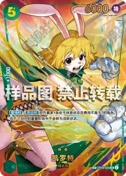Chinese-Carrot OP08-023 PRB02 Parall Premium Card One Piece Card Game - Image 1
