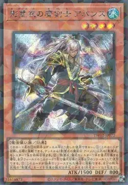 Yugioh Card TW02-JP072 Avance Swordsman of the Nekroz | Secret Parallel Japanese - Image 1