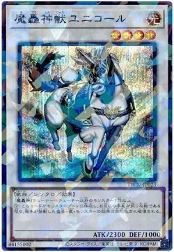 Yugioh Card TW02-JP023 The Fabled Unicore | Secret Parallel Japanese - Image 1