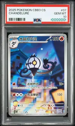 PSA 10 Light Play Pokemon Chandelure 11 07/07 Gem Pack Vol.3 CBB3C Chinese - Image 1