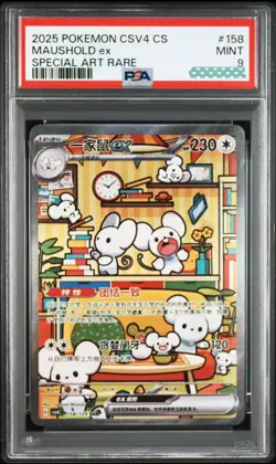 PSA 9 Pokemon S-Chiese Exclusive Awards Round Maushold CSV4C 158/129 SAR - Image 1