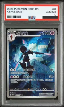PSA 10 Pokemon Chinese Exclusive Gem Pack Vol.3 Ceruledge CBB3C-15 07/07 - Image 1