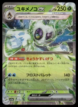 FROSLASS EX 001/062 DOUBLE RARE RAGING SURF POKEMON JAPANESE NM - Image 2
