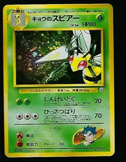 Beedrill - Japanese Fossil Set No. 015 - Hologram Rare - Pokemon Card NM - Image 1